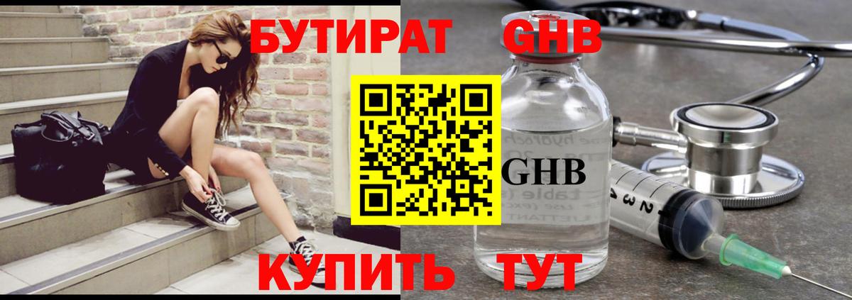 Бутират 99%  Бутират  Ревда  Вход с VPN 