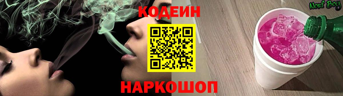 Ревда  Кодеин Purple Drank  Вход с VPN 