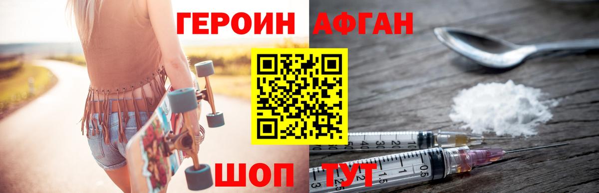 ГЕРОИН афганец Ревда