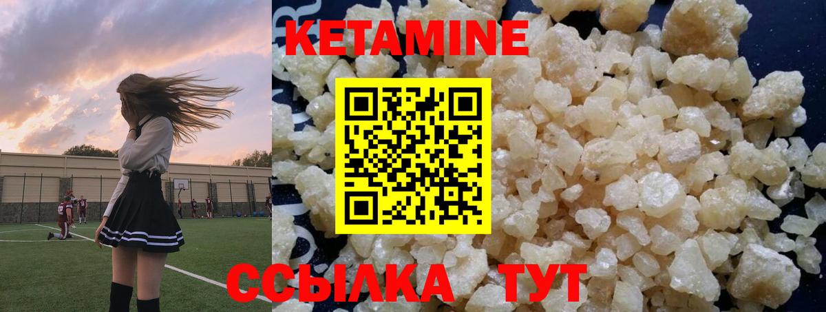 Кетамин VHQ  Вход с VPN  Ревда 