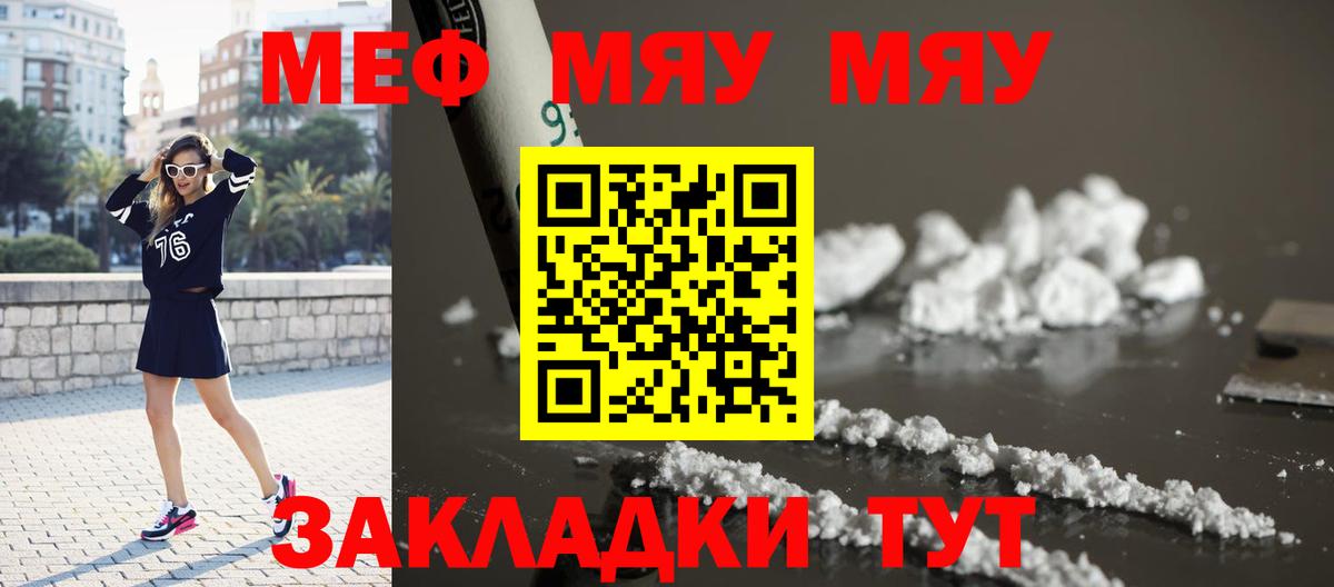 Мефедрон кристаллы Ревда