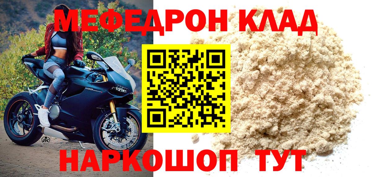 МЕФ  Меф кристаллы  Меф мяу мяу  Вход с VPN  Ревда 