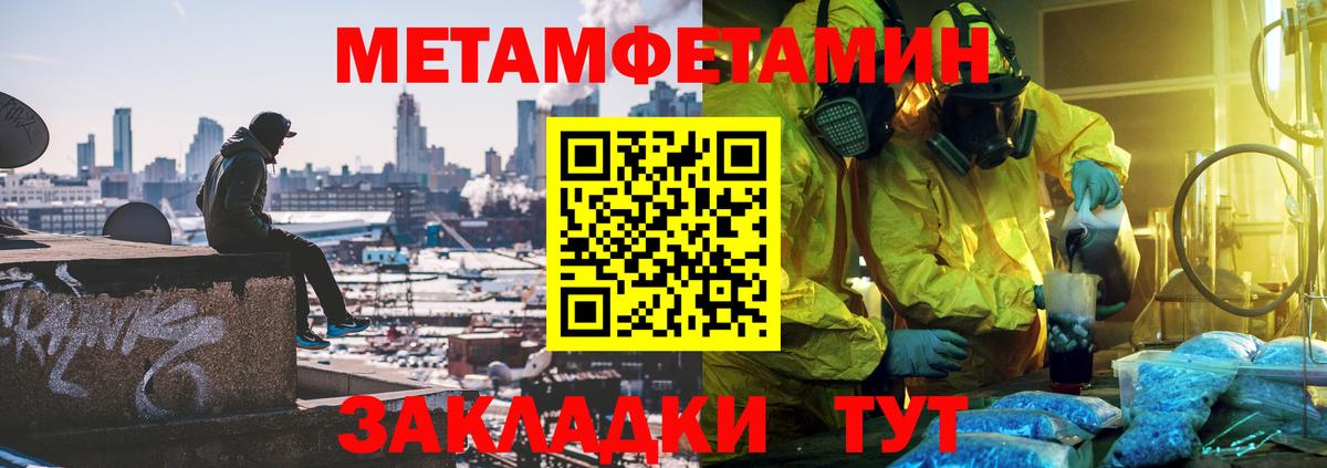 МЕТАМФЕТАМИН Methamphetamine  Вход с VPN  Ревда 