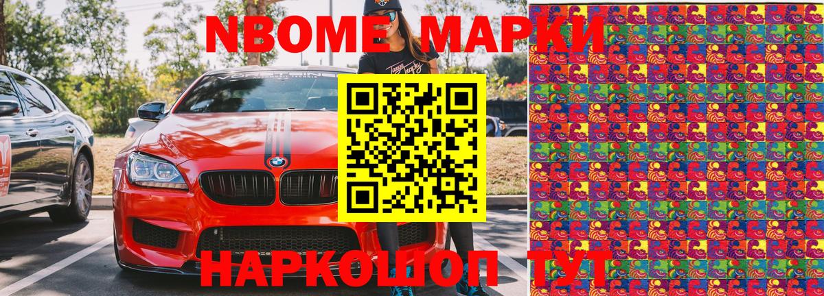 Марки N-bome 1,5мг Ревда